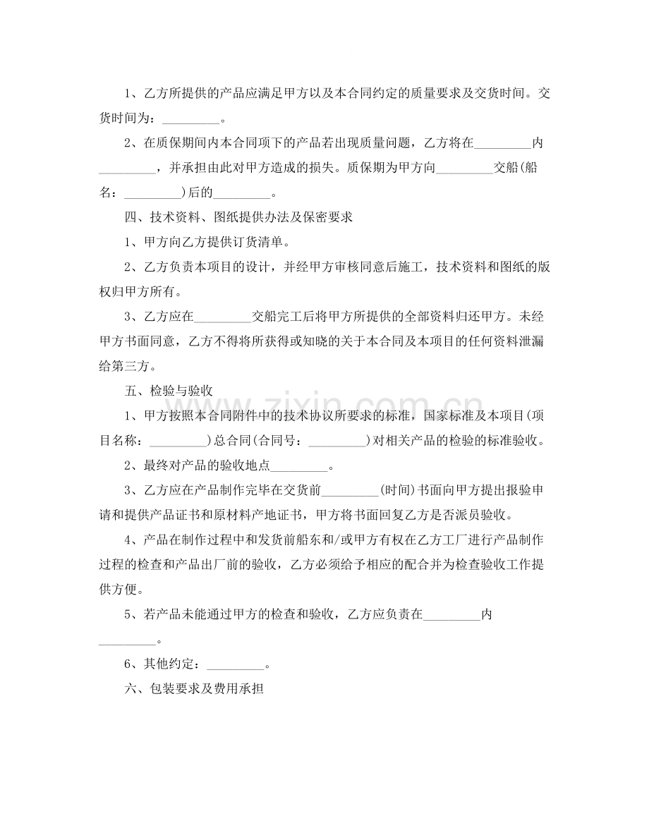 材料供货合同.docx_第2页