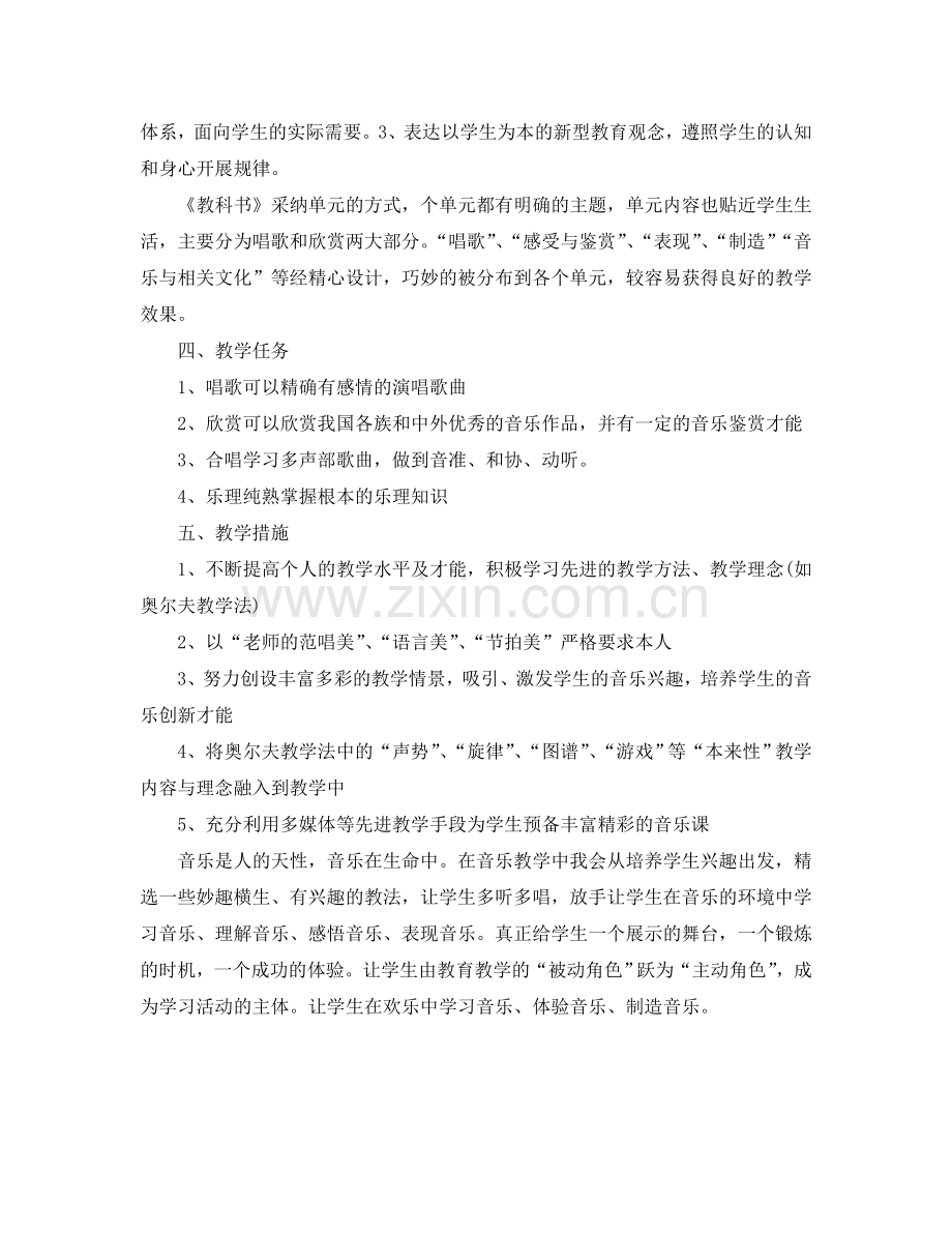 小学音乐班主任工作参考计划表范文.doc_第2页