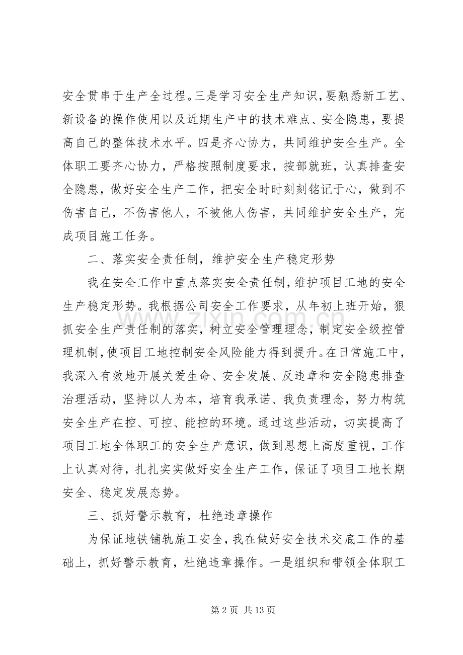 工地安全会议讲话稿.docx_第2页