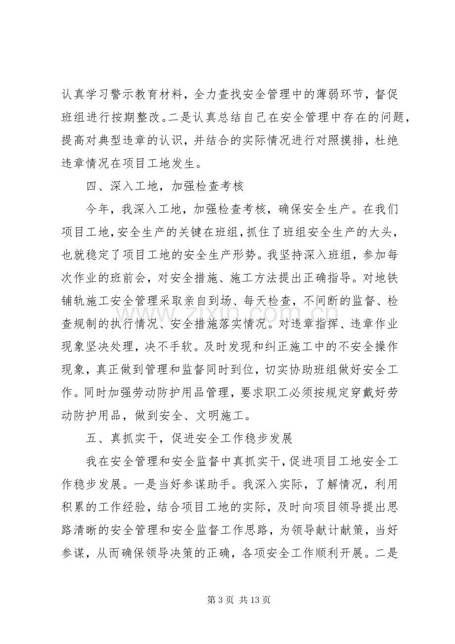 工地安全会议讲话稿.docx_第3页