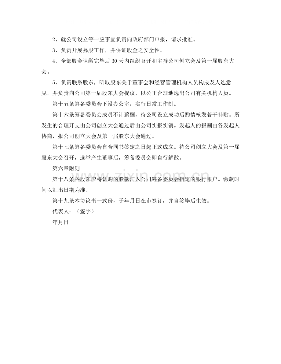 股份制合作协议书范本.docx_第2页