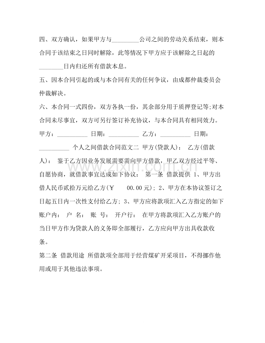 个人之间借款合同格式.docx_第2页