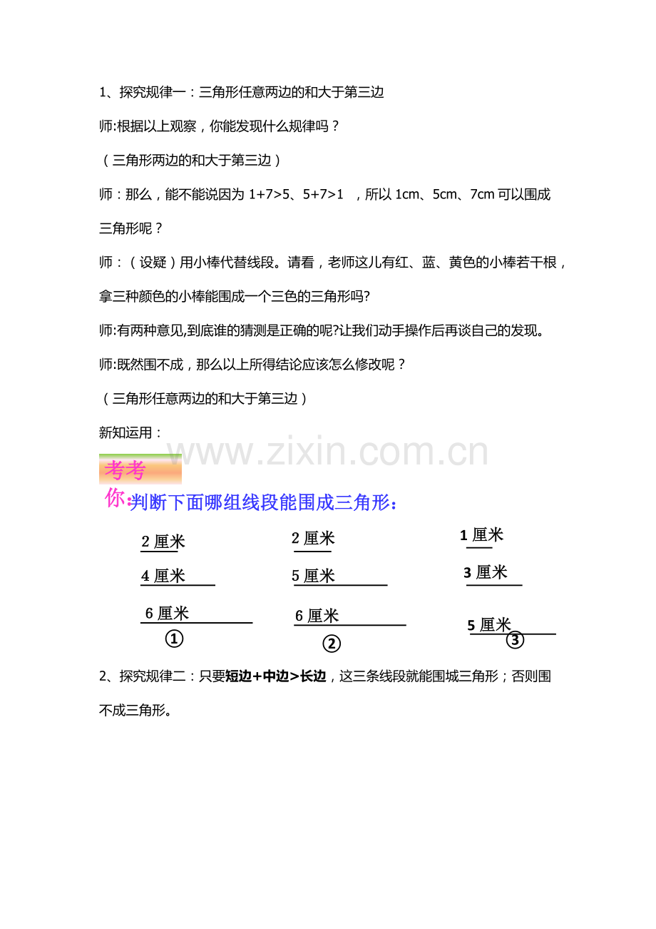 小学数学北师大2011课标版四年级三角形的三边关系.docx_第2页