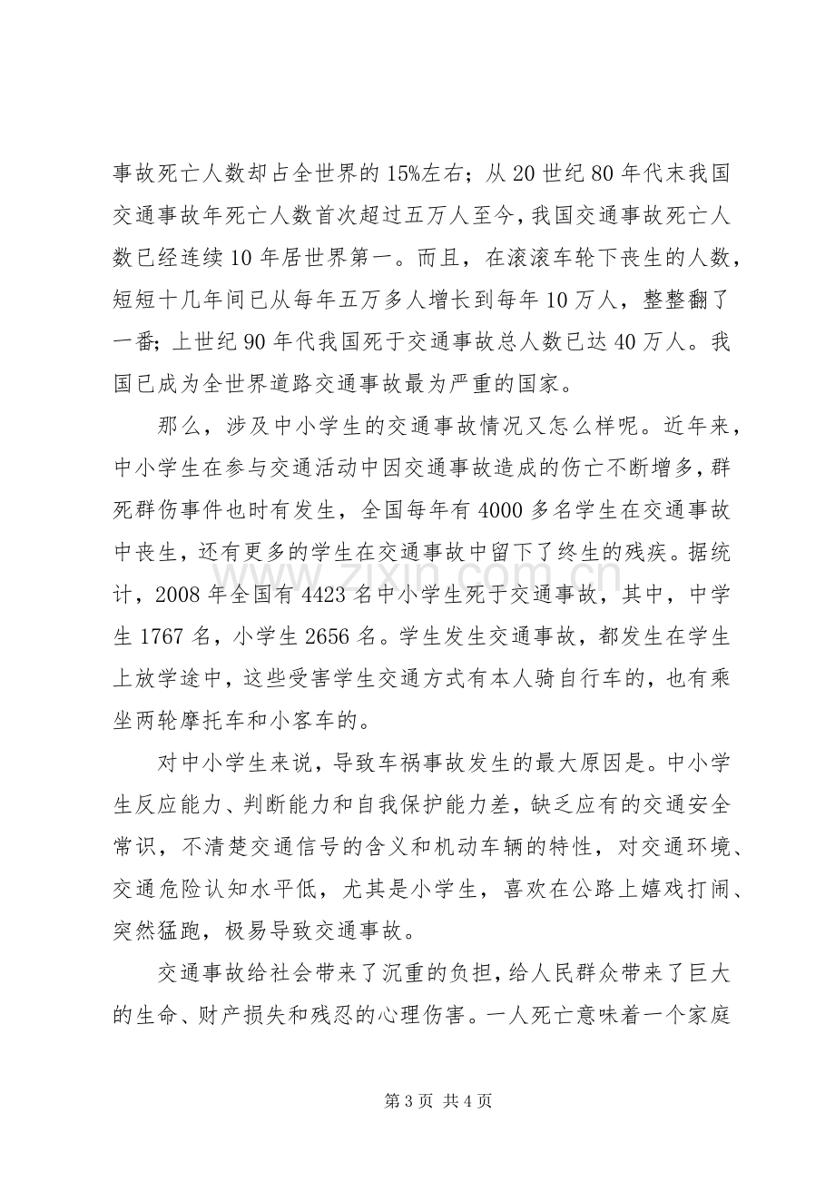 法制副校长演讲稿(东霖2).docx_第3页