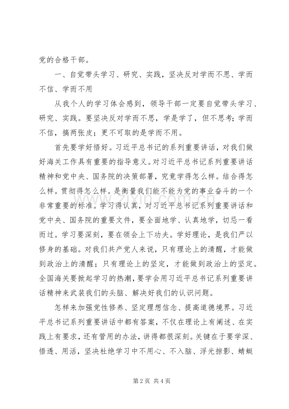 “三严三实”专题教育研讨会发言.docx_第2页