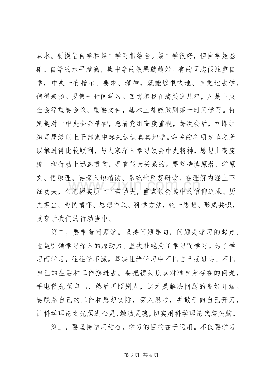 “三严三实”专题教育研讨会发言.docx_第3页