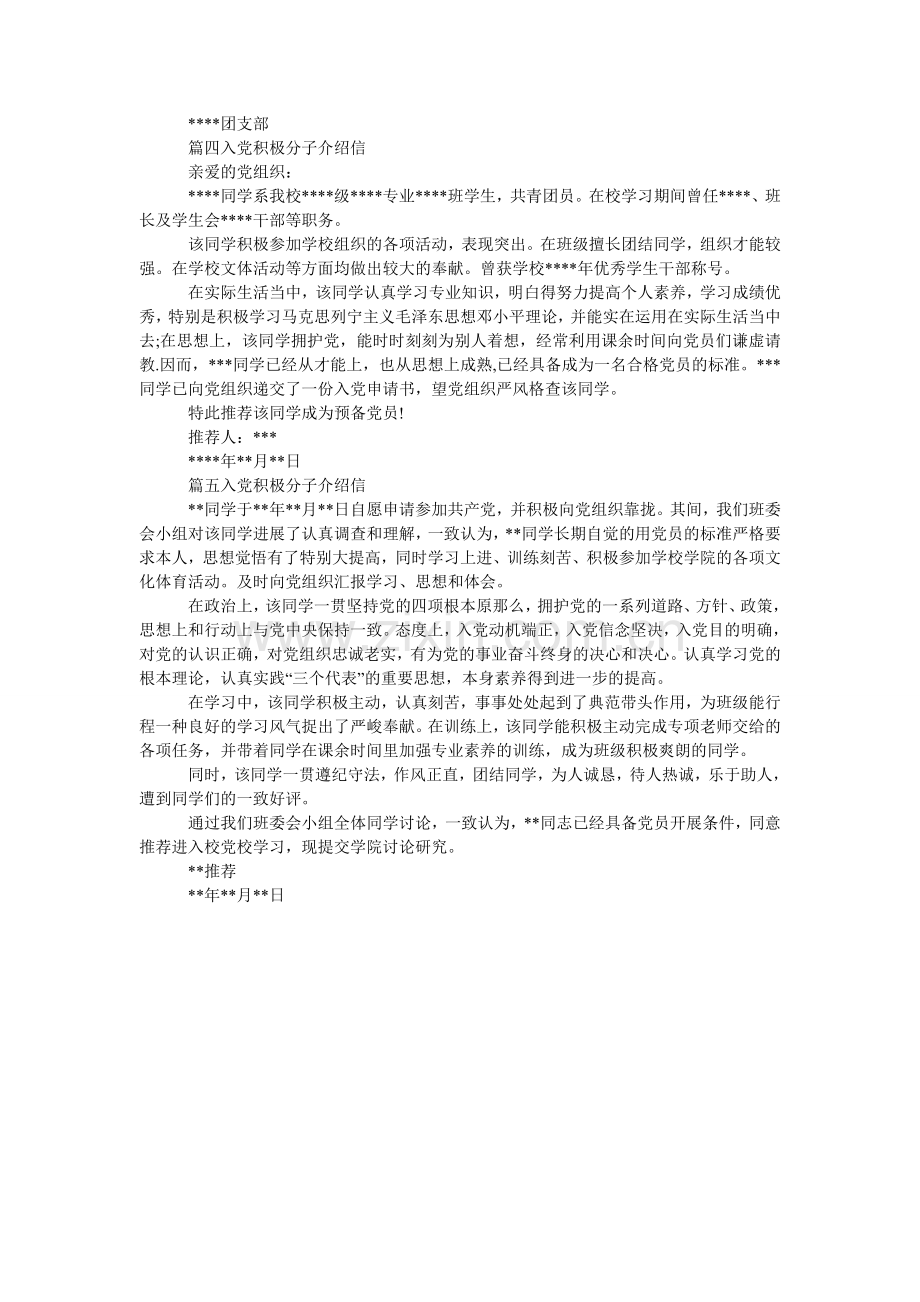 入党积极分子介绍信范文(000003).doc_第2页