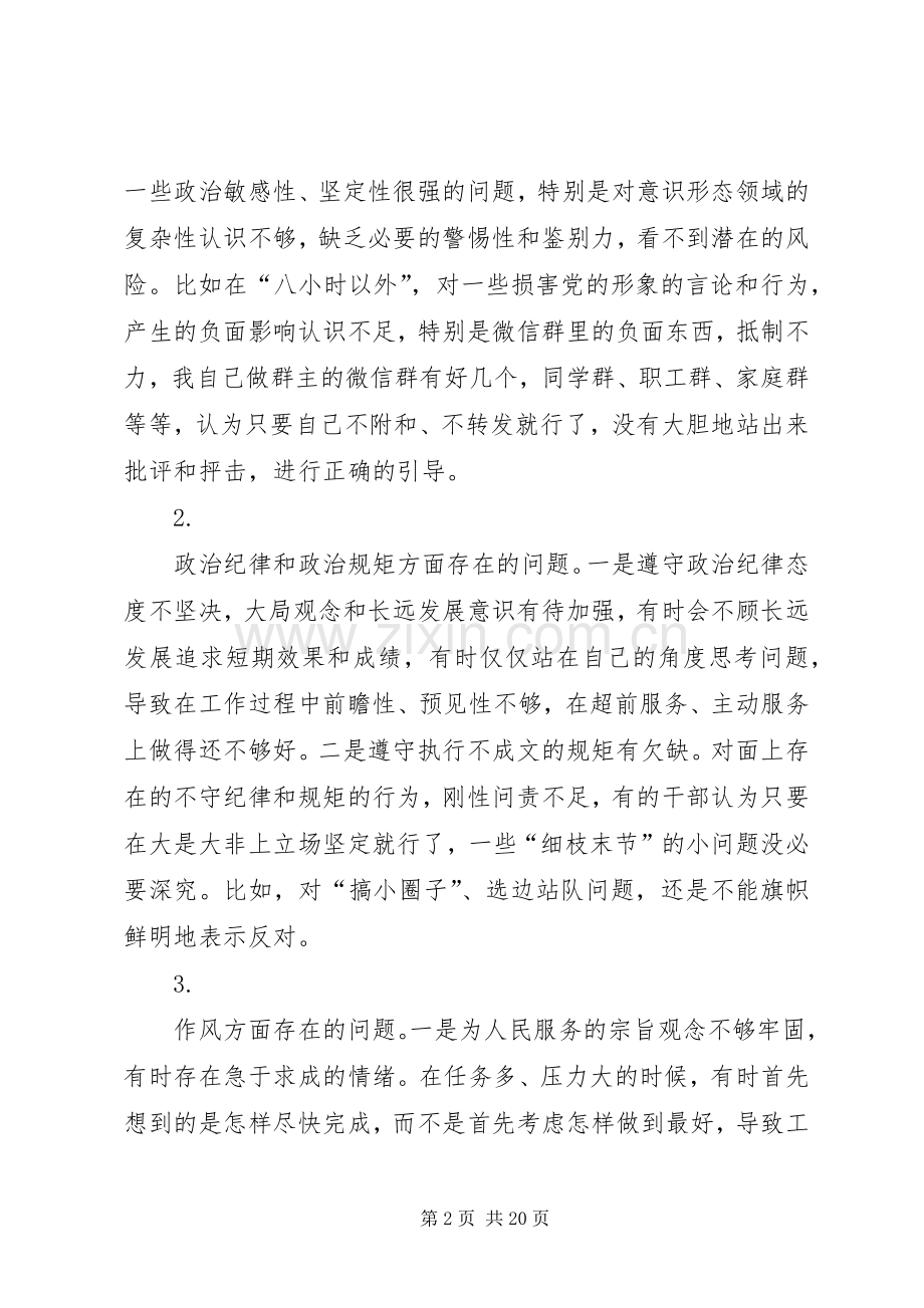 2篇XX年对照党章党规找差距个人检视自查发言材料致辞.docx_第2页