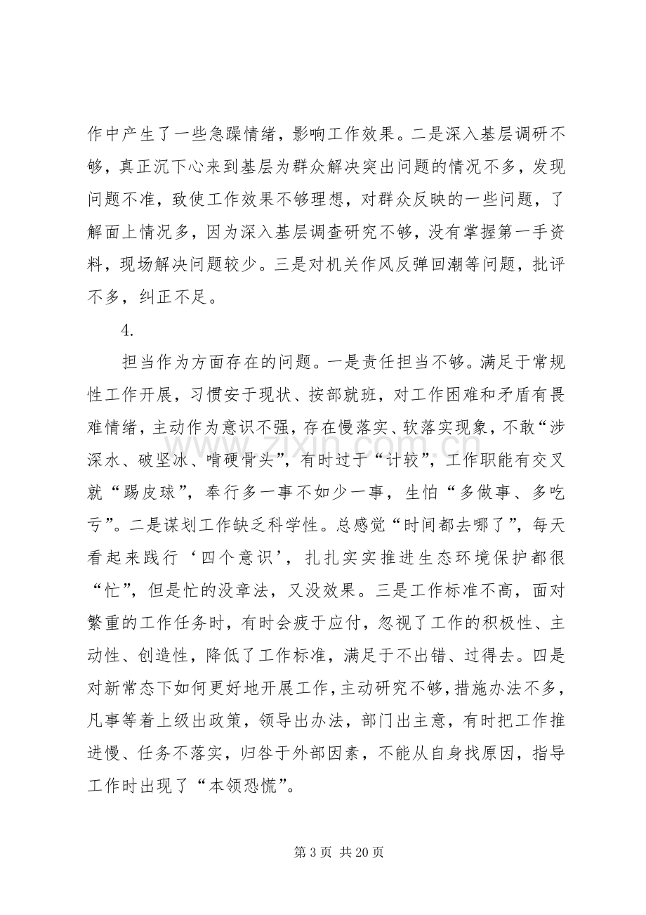 2篇XX年对照党章党规找差距个人检视自查发言材料致辞.docx_第3页