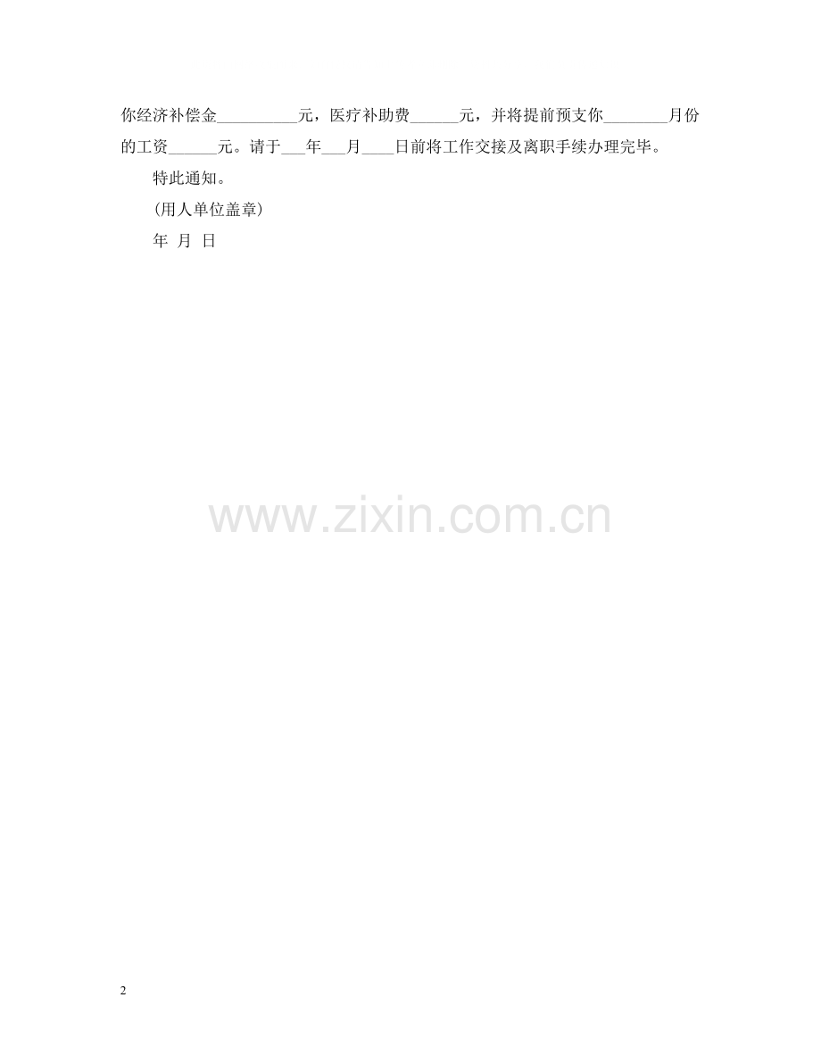 终止劳动合同通知书范本.docx_第2页