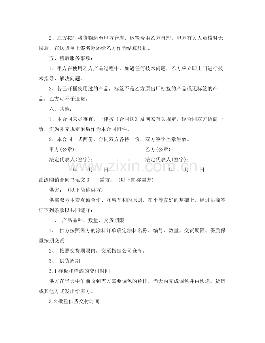 油漆购销合同书.docx_第3页