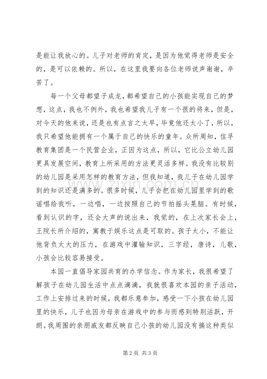 20XX年幼儿园家长会家长代表发言.docx_第2页