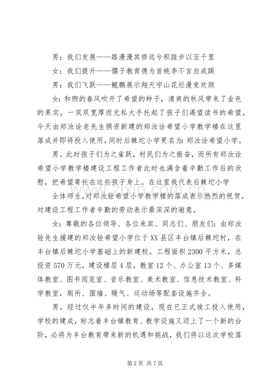 学校教学楼落成典礼校长发言.docx_第2页