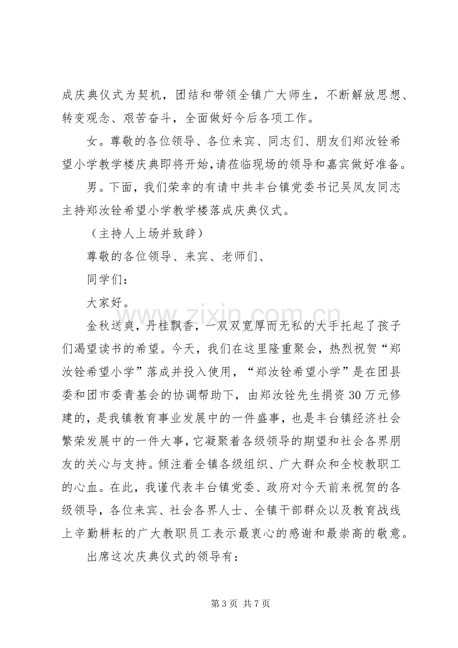 学校教学楼落成典礼校长发言.docx_第3页