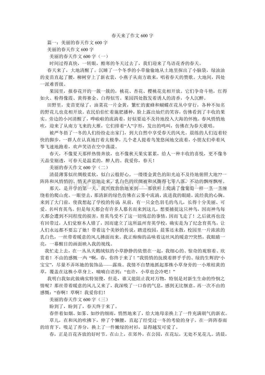 春天来了作文600字.doc_第1页