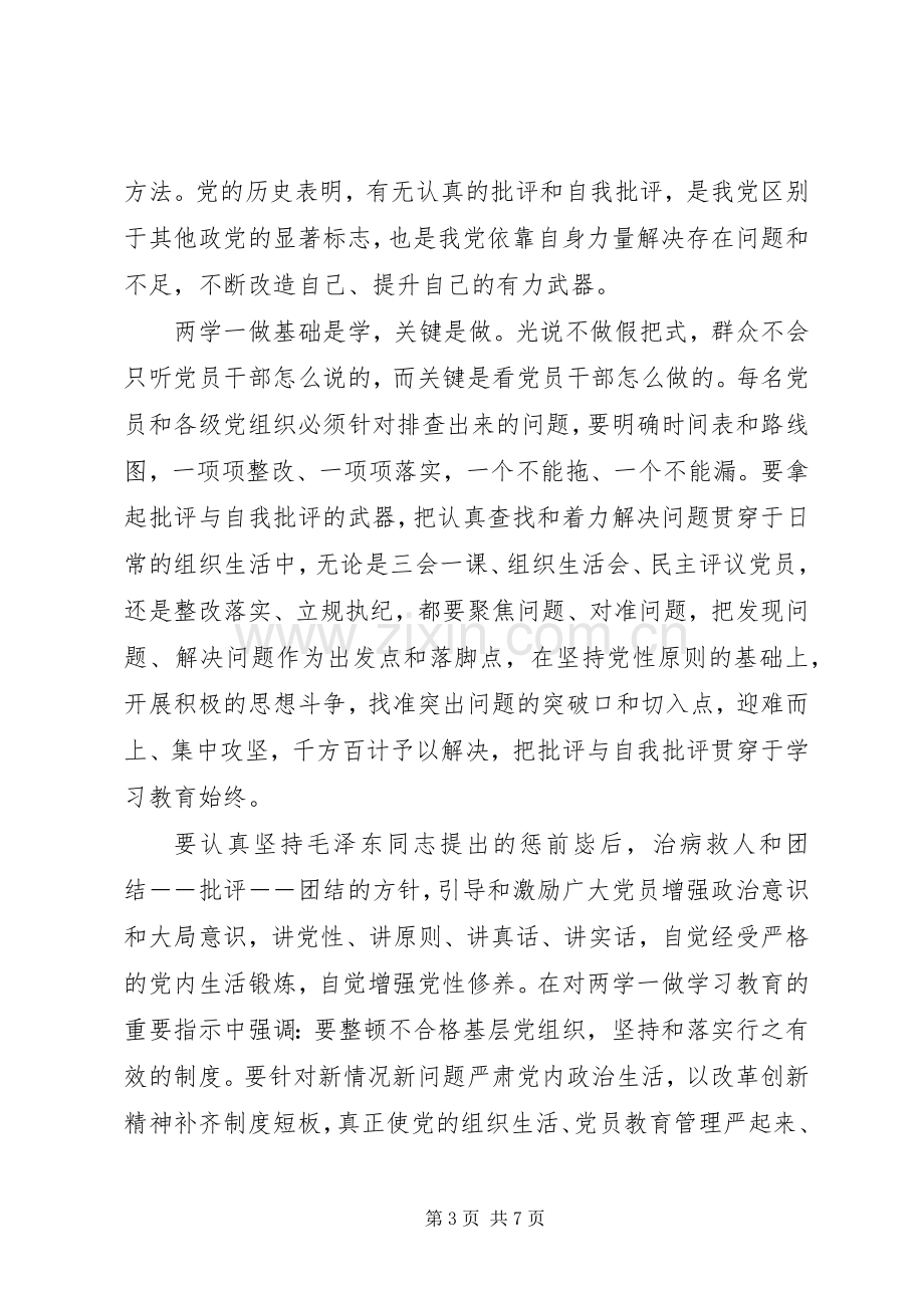 优秀基层党员干部批评与自我批评发言.docx_第3页