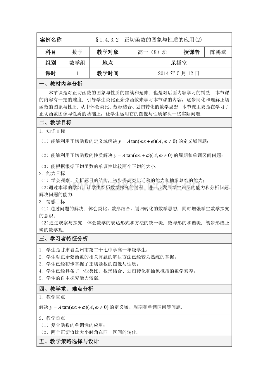 正切函数图像与性质的应用.docx_第1页