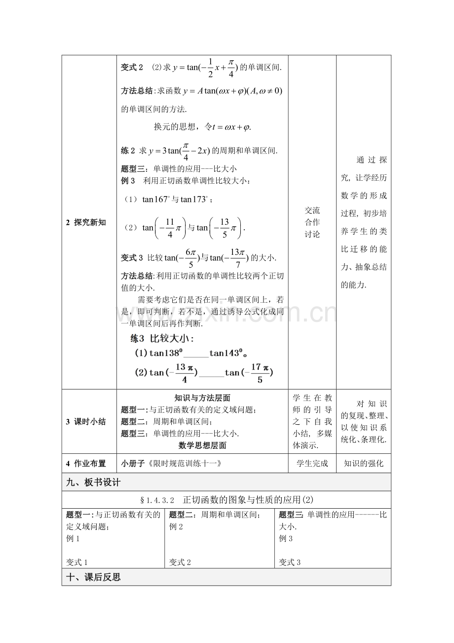 正切函数图像与性质的应用.docx_第3页