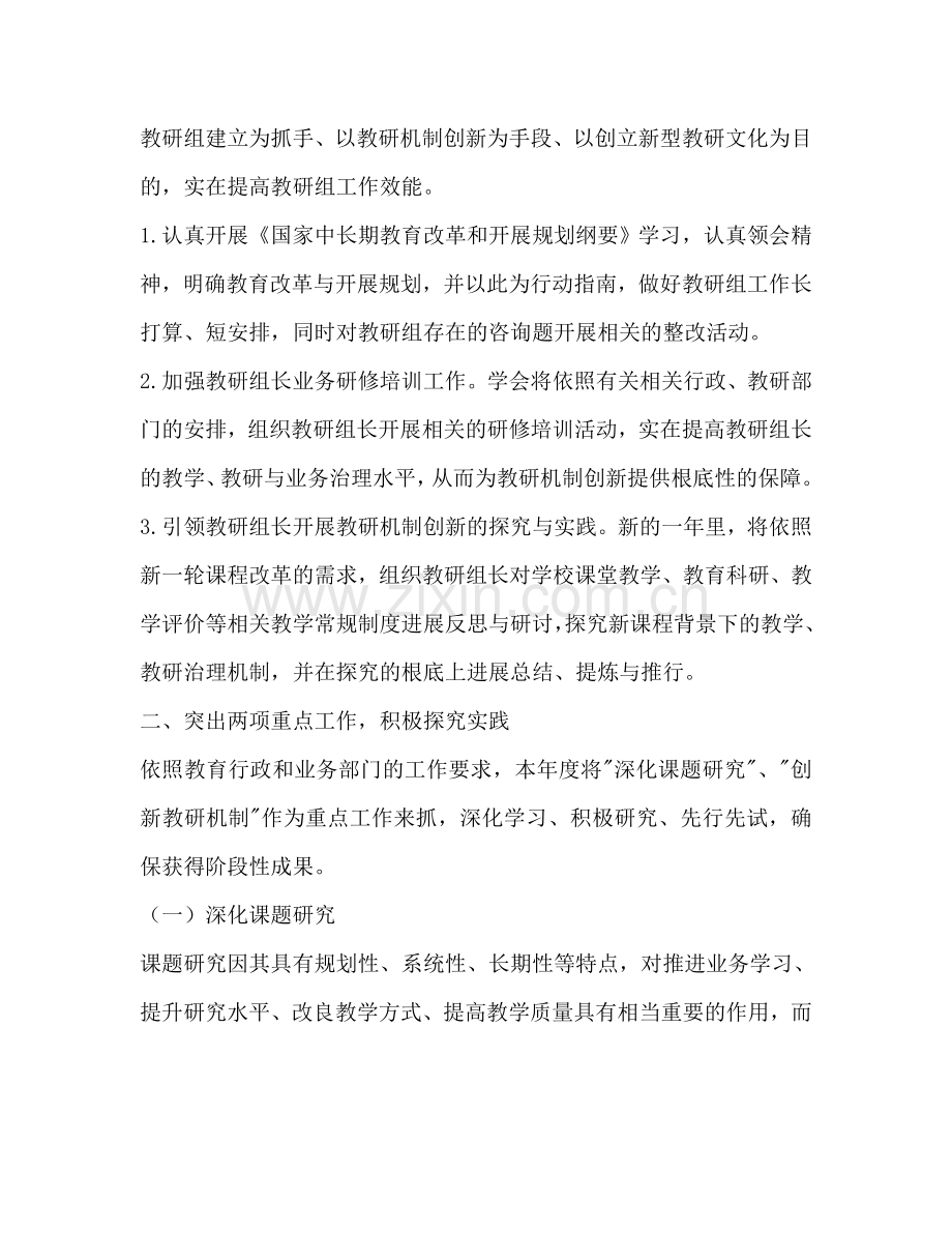 中学教学管理专业委员会工作参考计划范文.doc_第2页