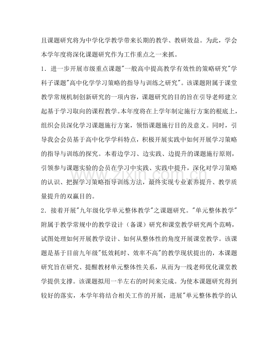 中学教学管理专业委员会工作参考计划范文.doc_第3页