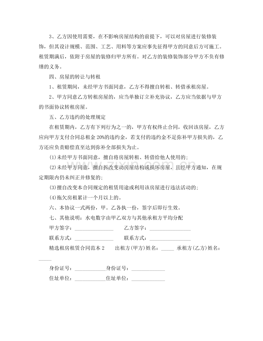 租房租赁合同范本.docx_第2页