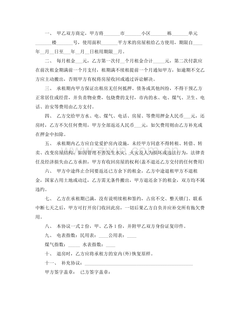 租房租赁合同范本.docx_第3页