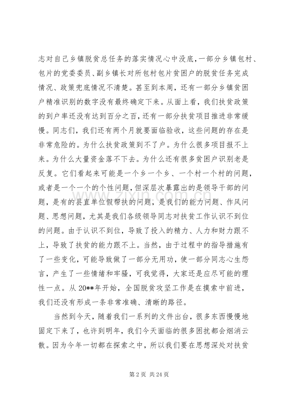 全县脱贫攻坚工作会议上的发言稿.docx_第2页