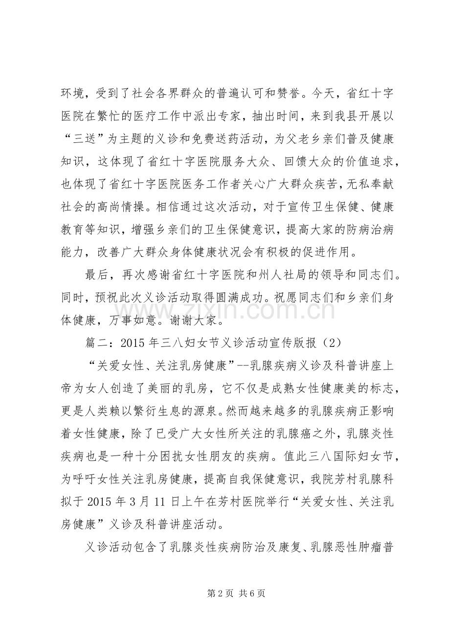 卫生系统在庆三八群众义诊活动现场领导讲话稿.docx_第2页