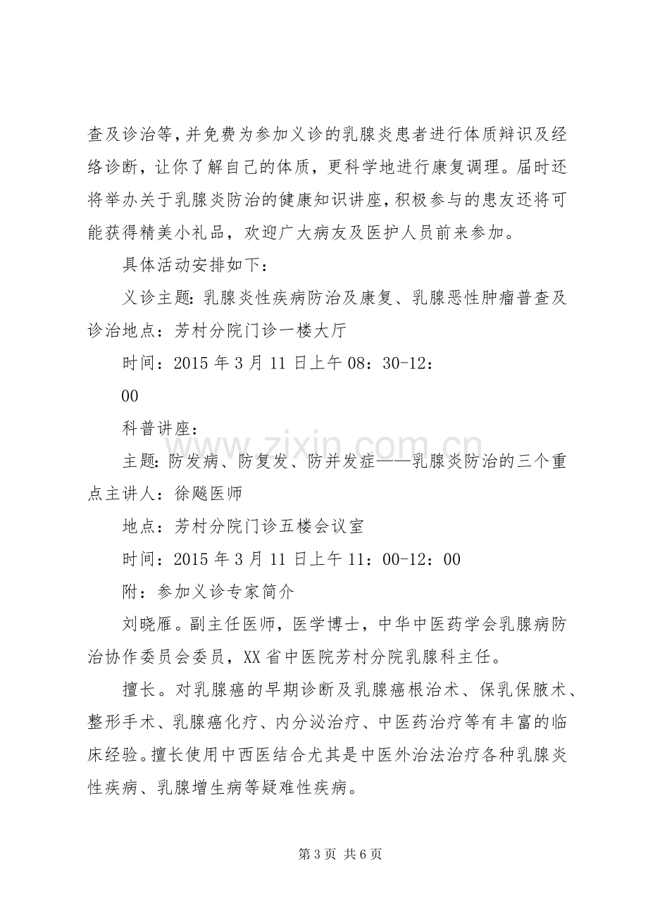 卫生系统在庆三八群众义诊活动现场领导讲话稿.docx_第3页