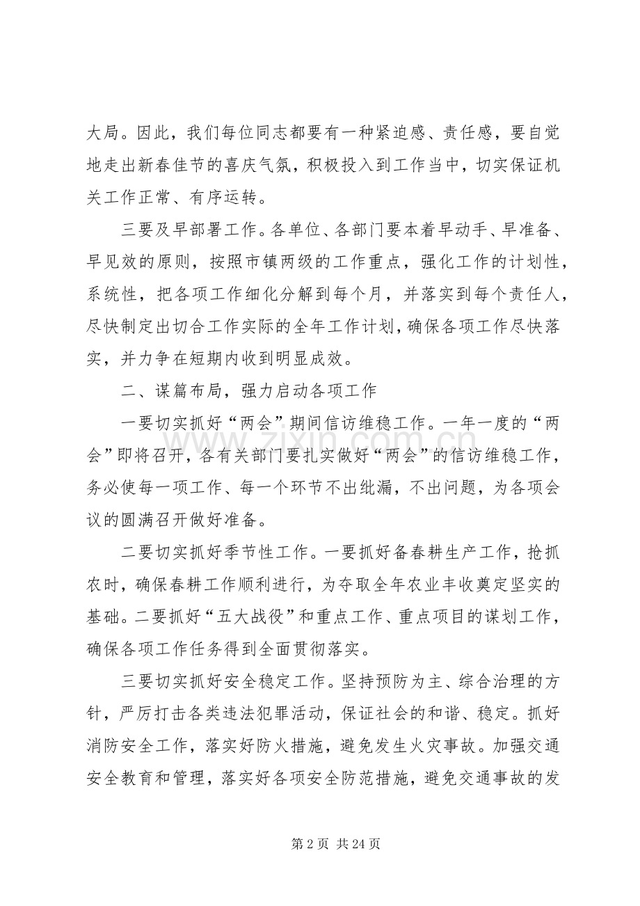 春节后收心会讲话稿七篇.docx_第2页