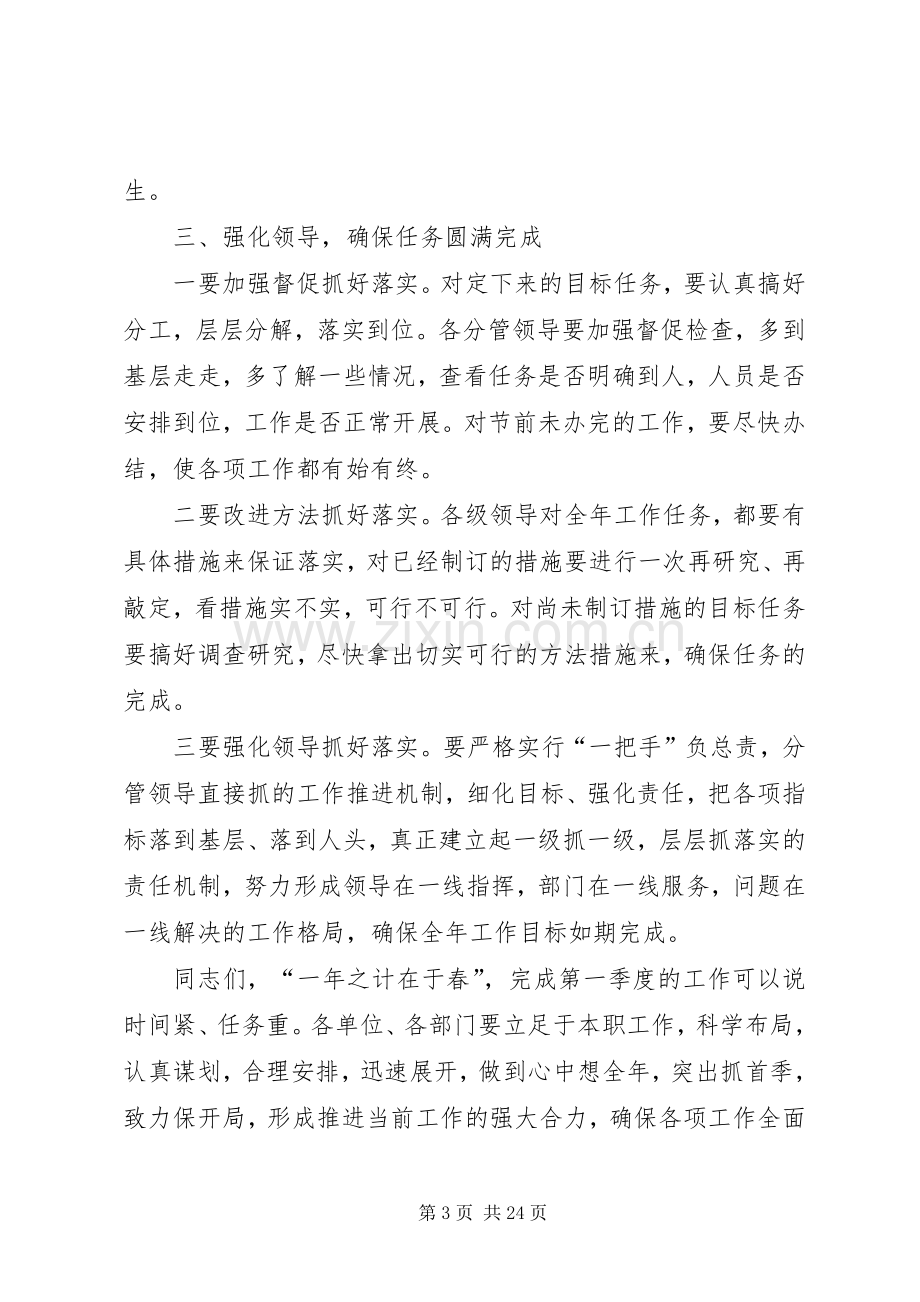 春节后收心会讲话稿七篇.docx_第3页