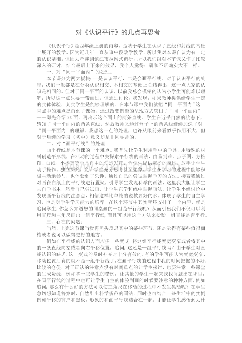 高效课堂.doc_第1页