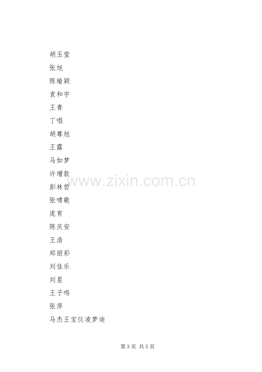 颁奖仪式主持稿.docx_第3页