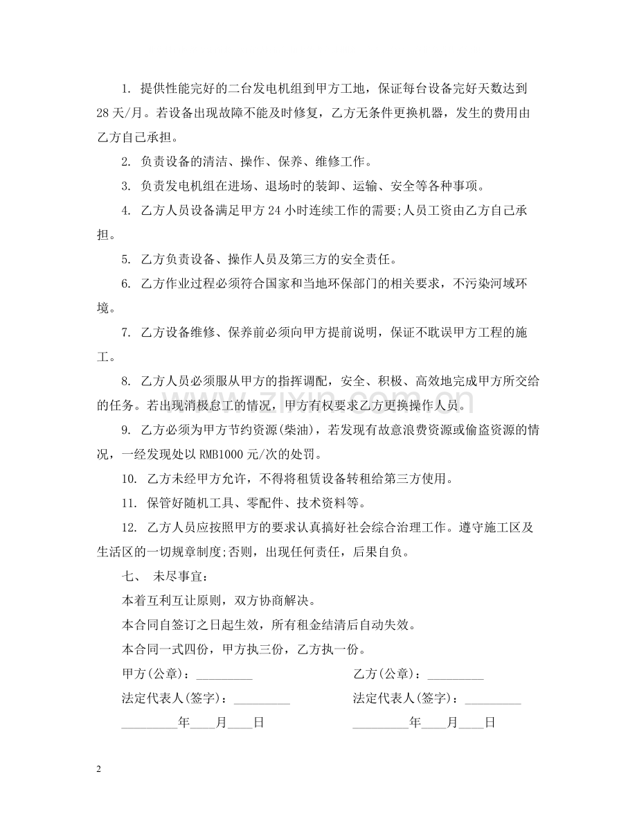 发电机组租赁合同.docx_第2页