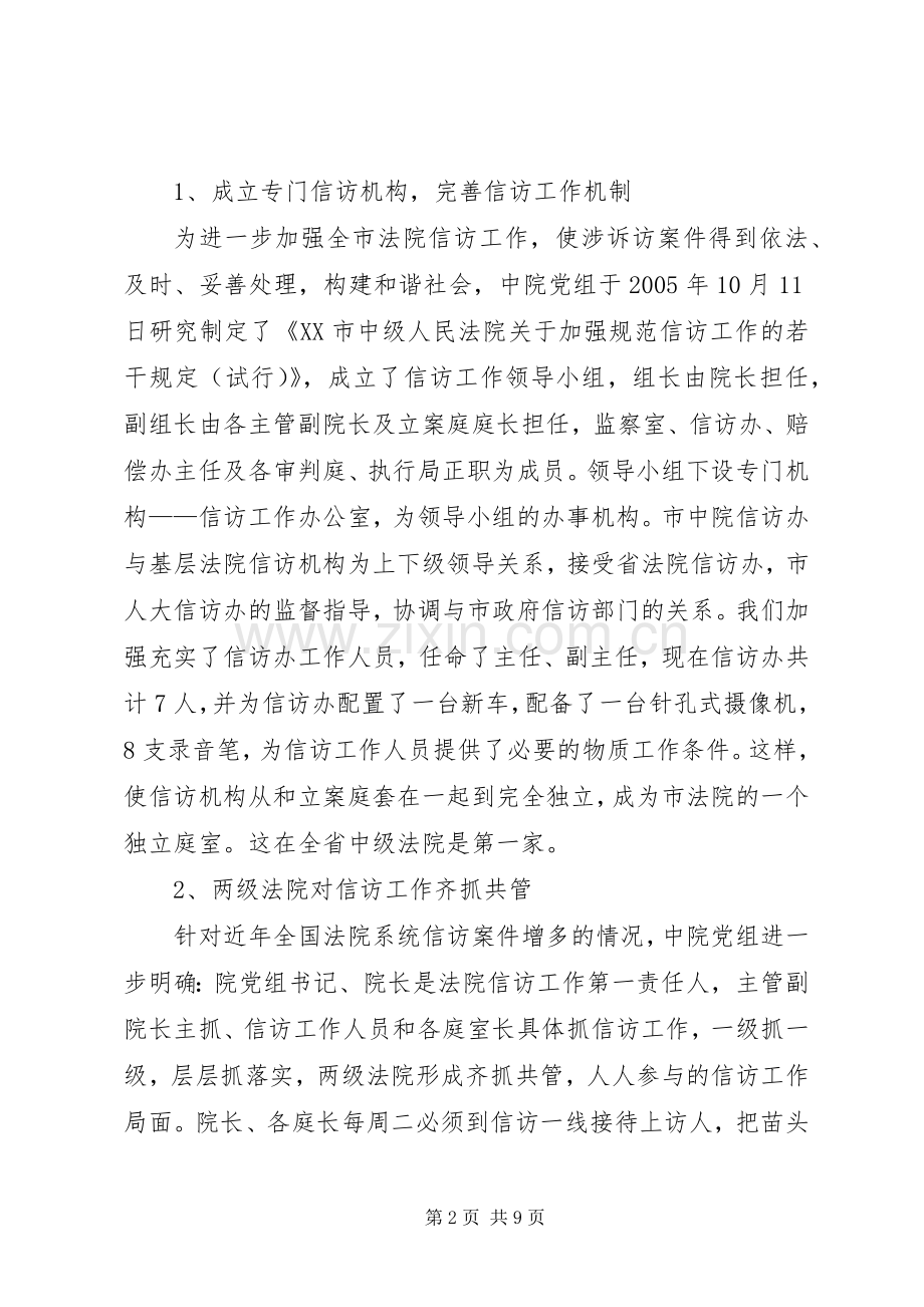 法院涉诉信访工作情况汇报发言材料.docx_第2页