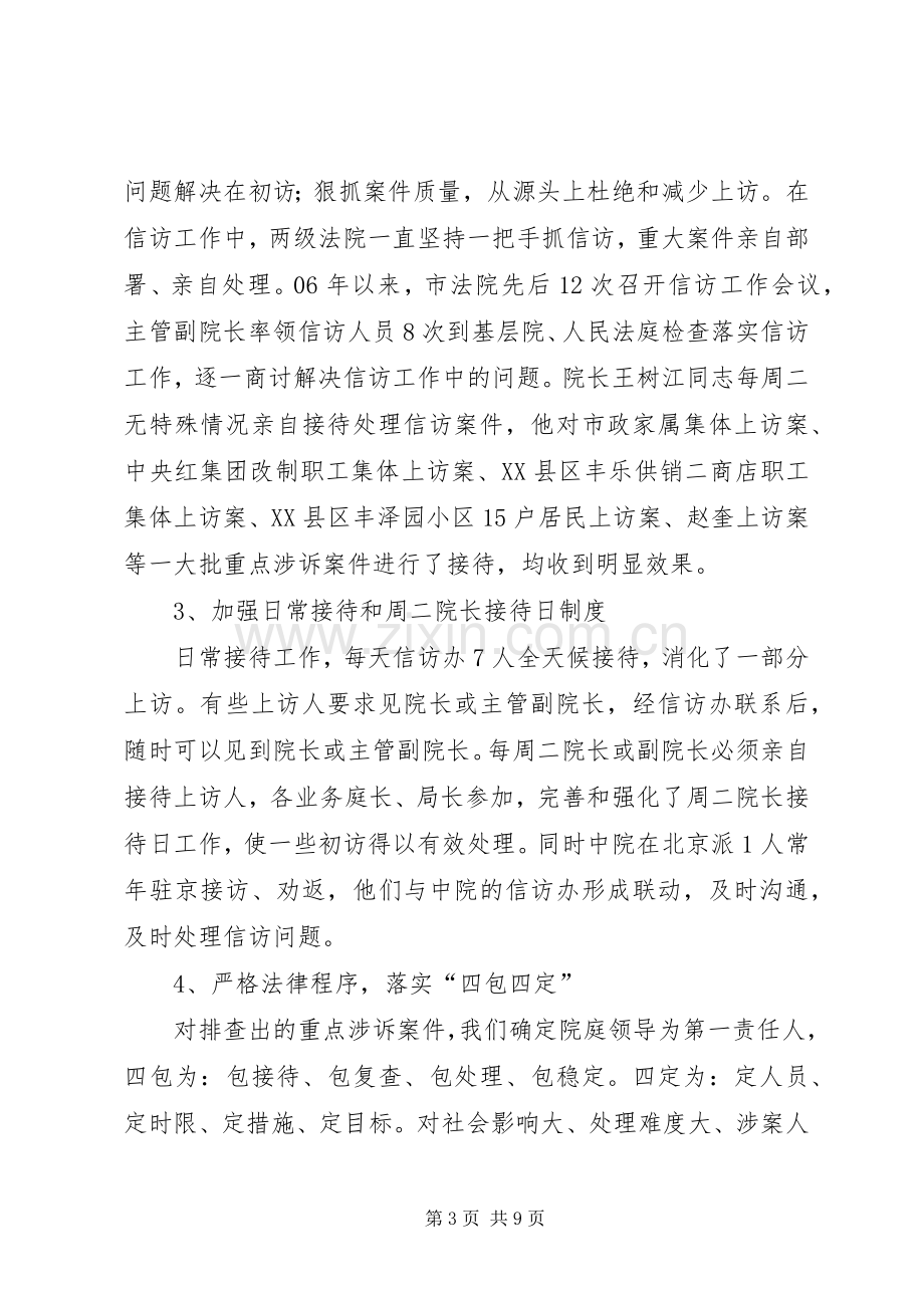 法院涉诉信访工作情况汇报发言材料.docx_第3页