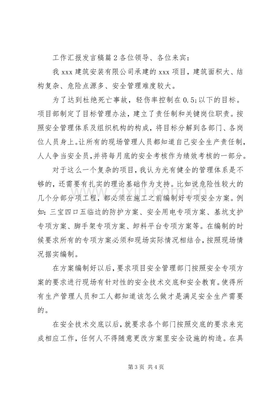 工作汇报发言3篇.docx_第3页