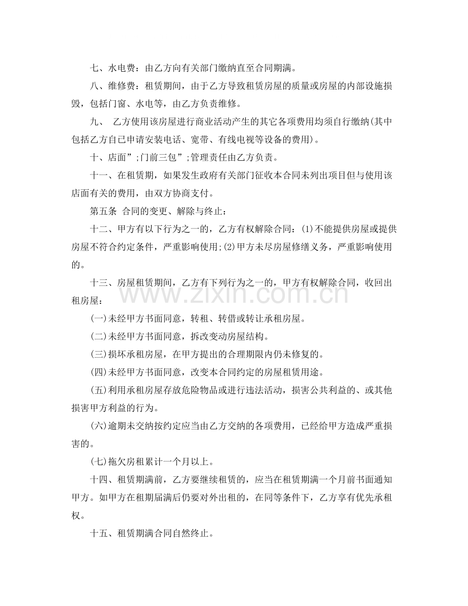 简单店面租赁合同.docx_第3页