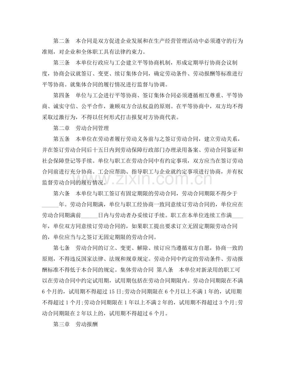 企业集体劳动合同范本.docx_第2页