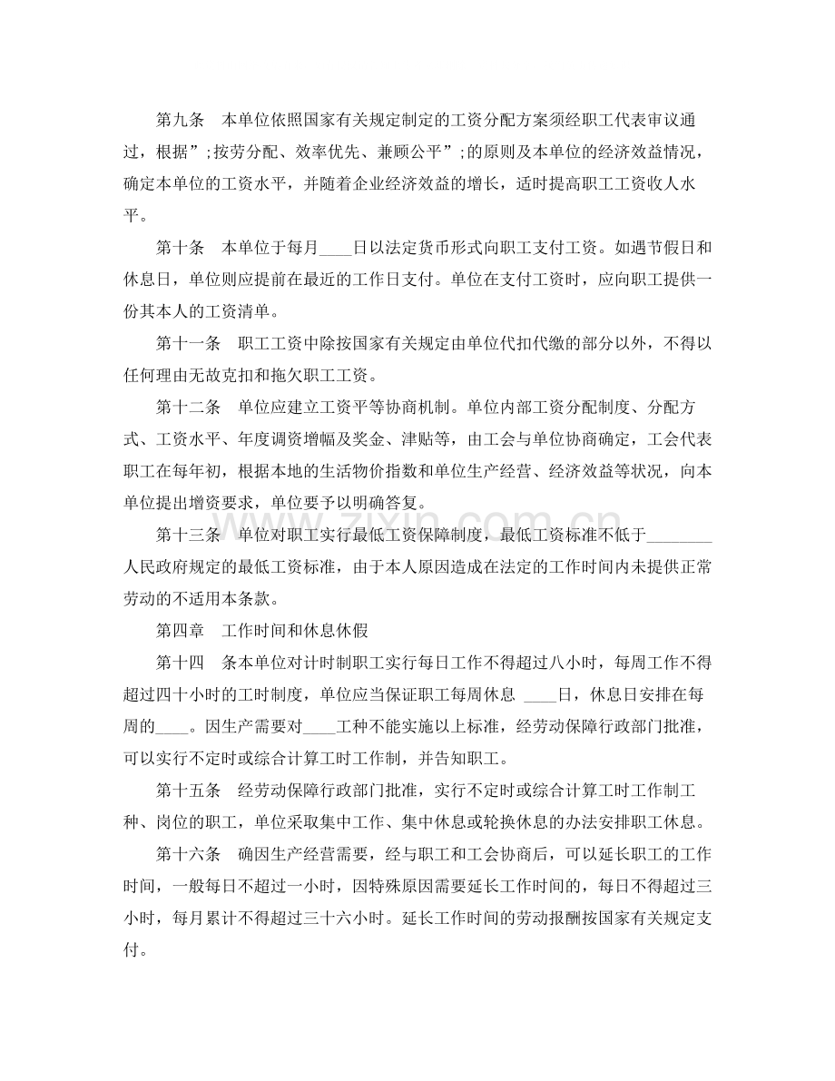 企业集体劳动合同范本.docx_第3页