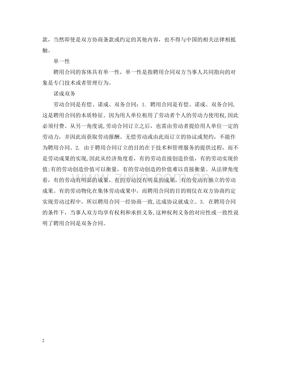 聘用合同的特性.docx_第2页