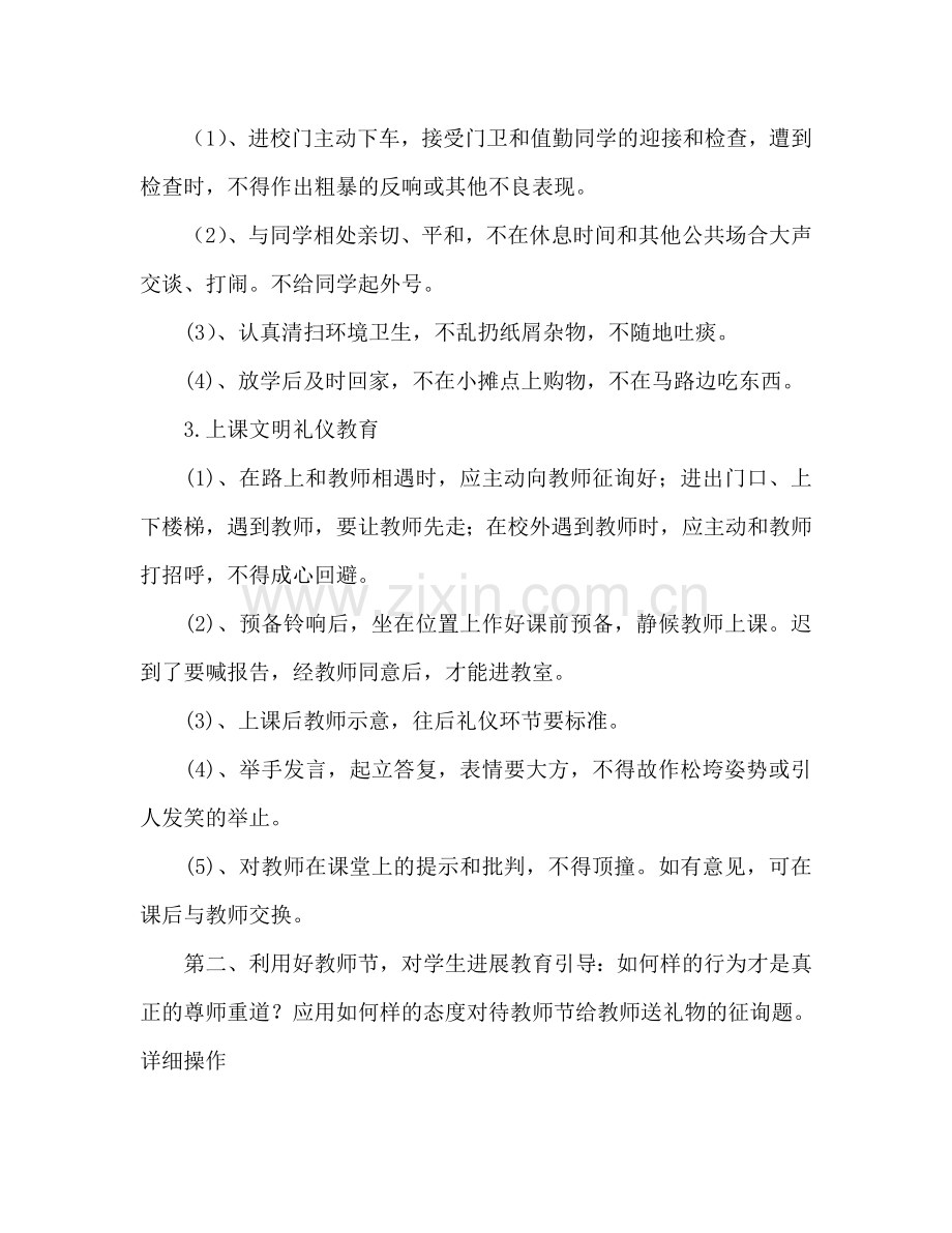 班主任工作参考计划范文(3).doc_第2页