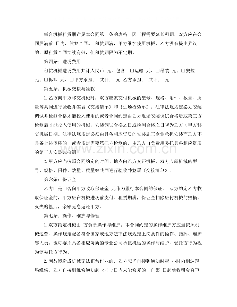 建筑工程机械租赁合同2.docx_第2页