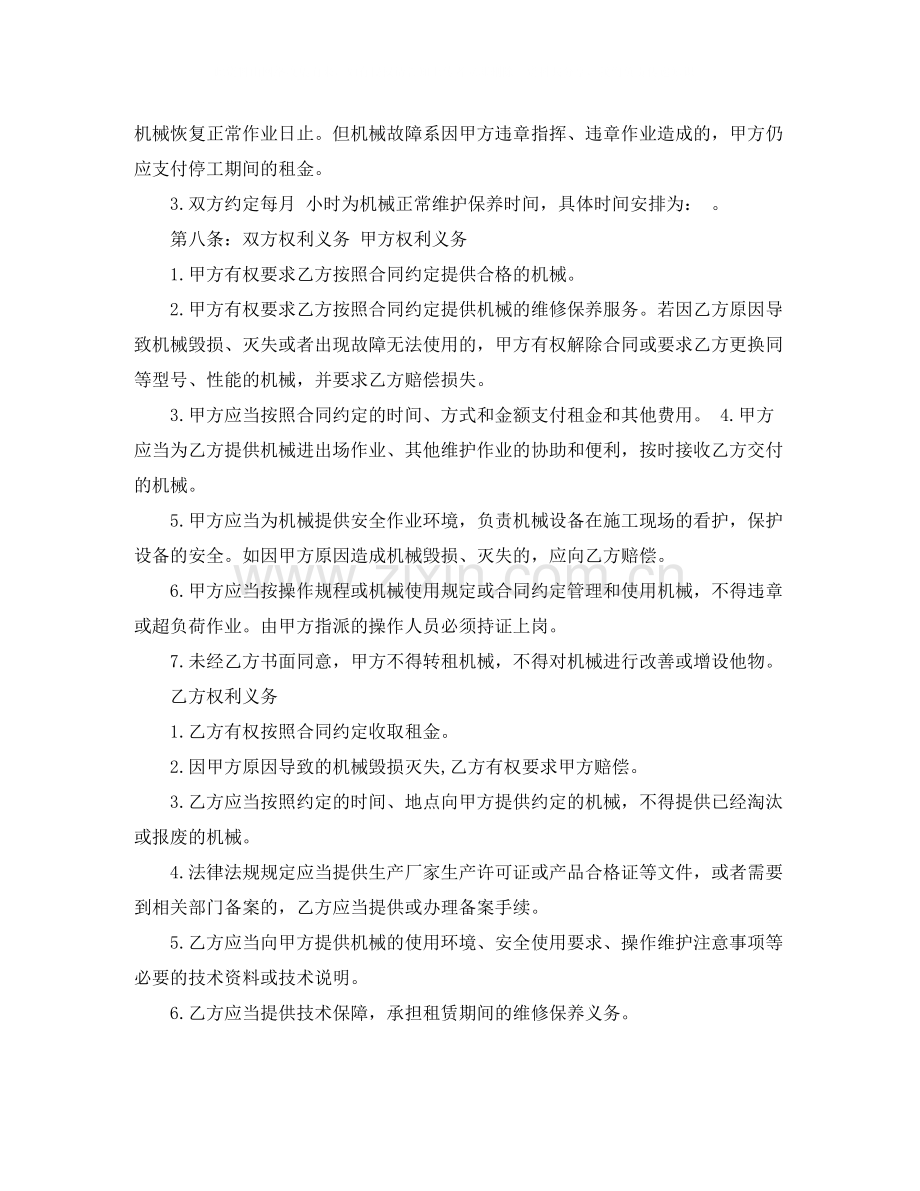 建筑工程机械租赁合同2.docx_第3页