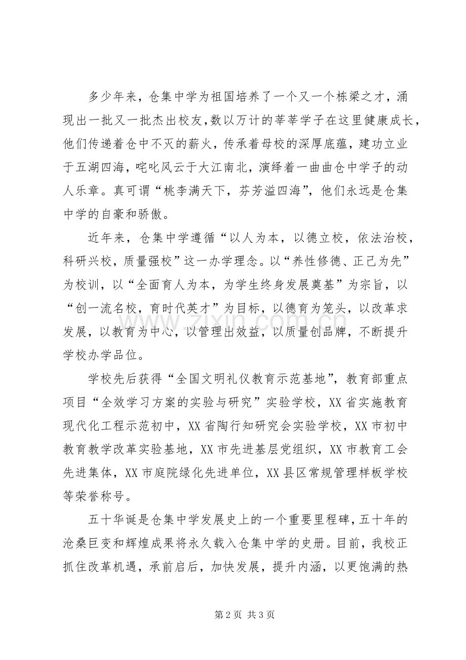 五十年校庆典礼致辞演讲范文.docx_第2页