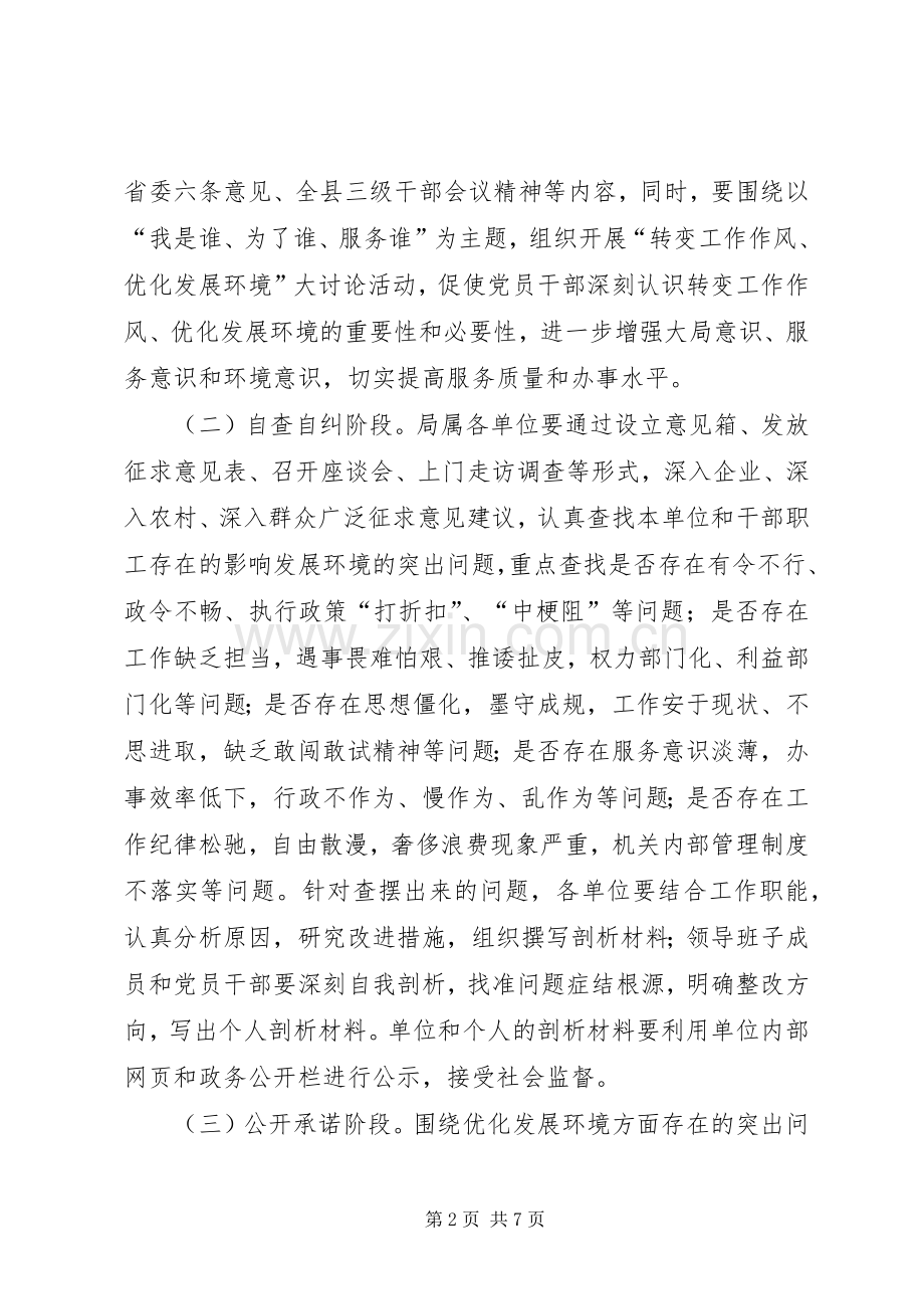 效能建设活动实施方案 .docx_第2页