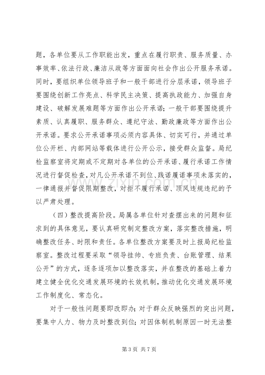 效能建设活动实施方案 .docx_第3页