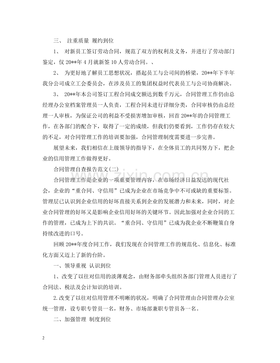 合同管理自查报告.docx_第2页