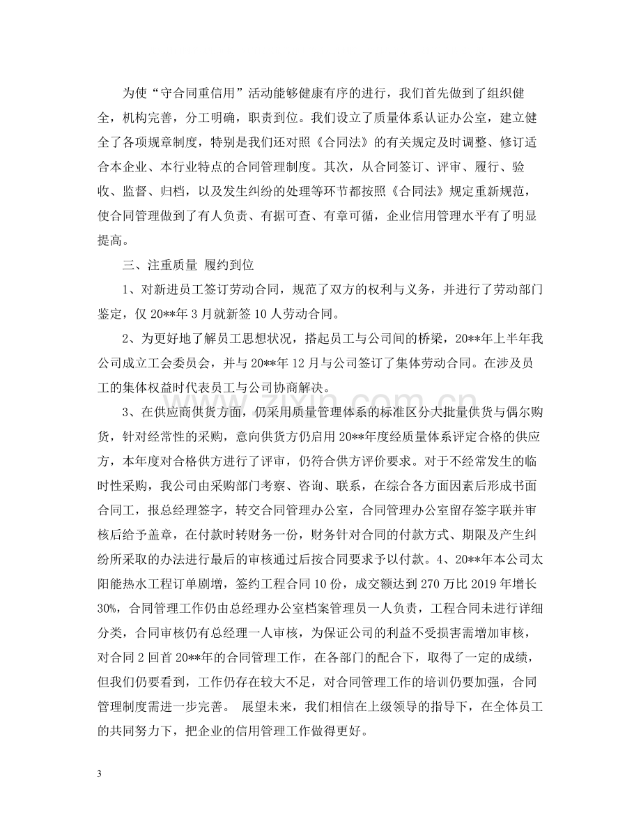 合同管理自查报告.docx_第3页