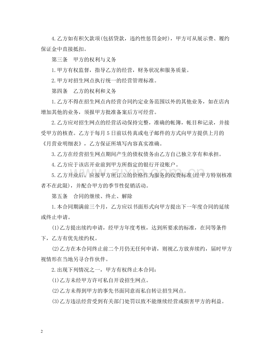 关于招生地区网点加盟合同.docx_第2页